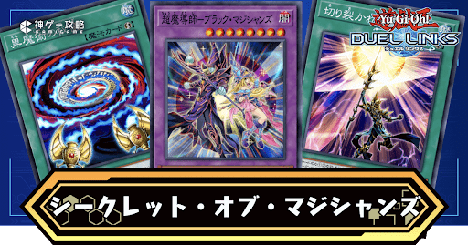 シークレット・オブ・マジシャンズ_アイキャッチ