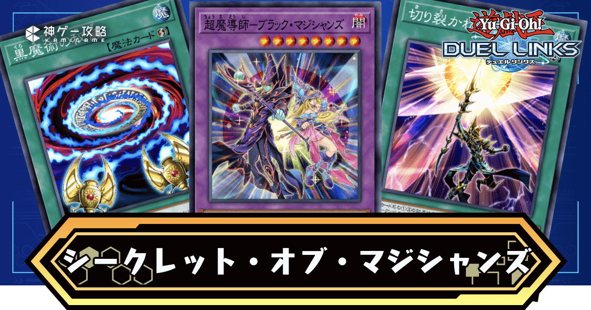 シークレットオブマジシャンズ