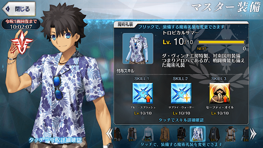 fgo-トロピカルサマー　性能