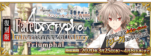 fgo-アポクリファコラボ