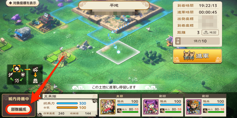 進軍や占領前に部隊編成が可能
