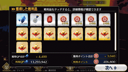 fgo-ぐだぐだ掃討戦 番頭級