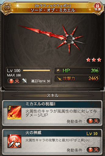 セラフィックウェポン