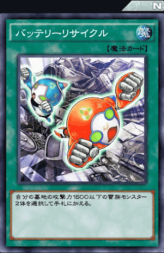 バッテリーリサイクル