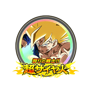 超サイヤ人孫悟空