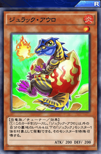 ジュラック・アウロ