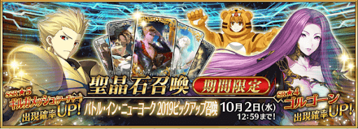 fgo-ギル祭2019PUガチャ