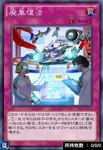 廃車復活