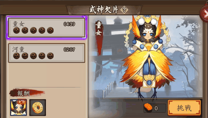 式神欠片ダンジョン