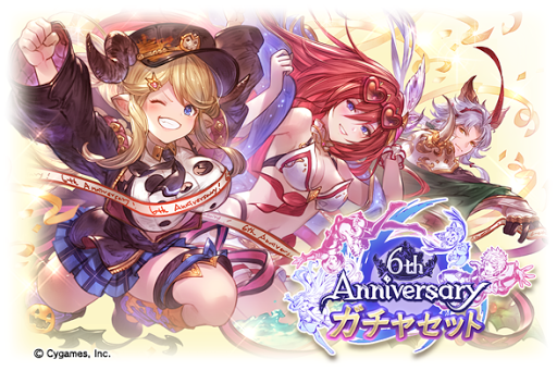 6周年記念サプチケ