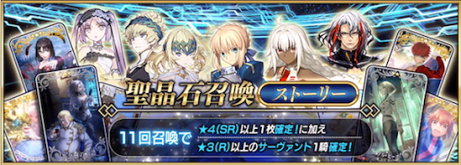 fgo- ストーリー限定