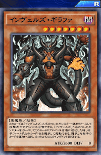 インヴェルズ・ギラファ