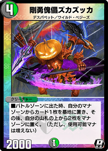 剛勇傀儡ズカズッカ