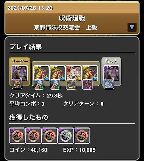 京都姉妹校交流会-上級周回パーティ