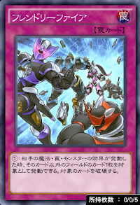 フレンドリーファイア