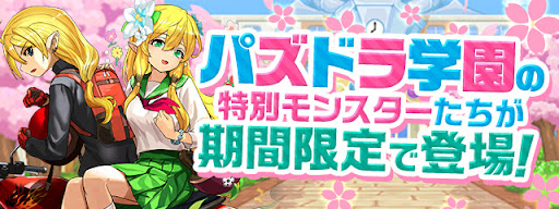 新学期ガチャ2025