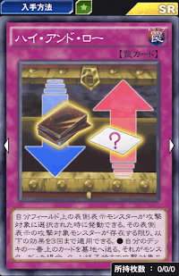 ハイ・アンド・ロー