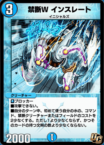 デュエプレ＿禁断W インスレート