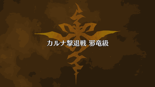 fgo-カルナ撃退戦