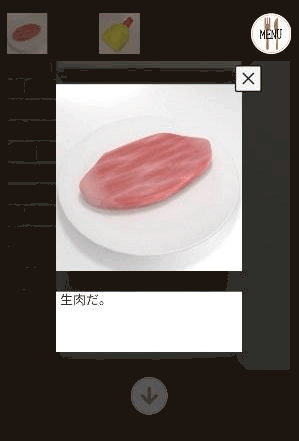 Steakhouse_生肉とコインの入手