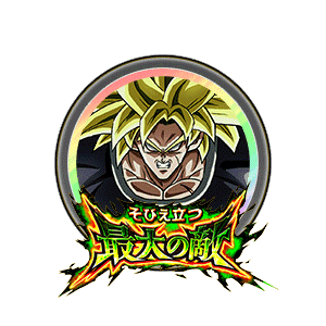 超サイヤ人ブロリー