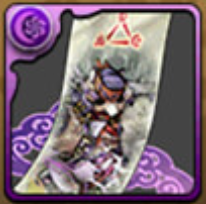 フラクの封呪符