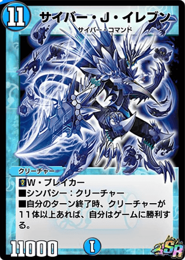 デュエプレ＿サイバー・J・イレブン