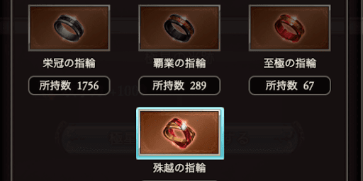 殊越の指輪