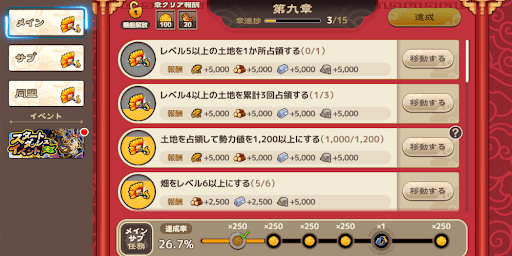 ブラウザ三国志天_第九章で解放される