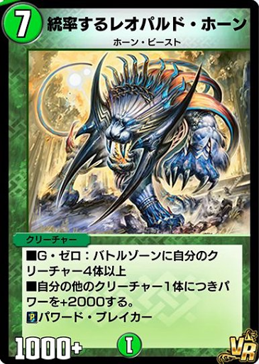 統率するレオパルド・ホーン