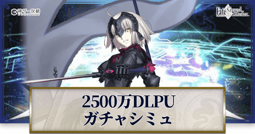 fgo-2500万DL記念ジャンヌオルタ
