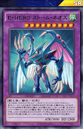 E・HEROストーム・ネオス