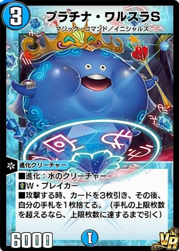 デュエプレ＿プラチナ・ワルスラS