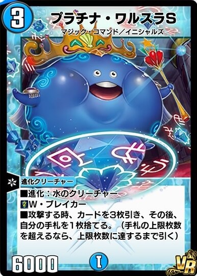 プラチナ・ワルスラS