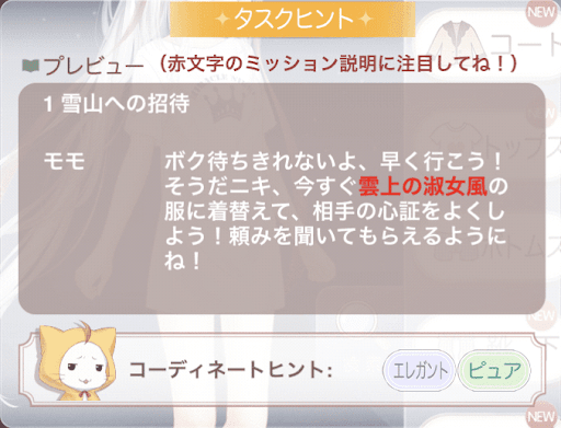 ステージ1「雪山への招待」