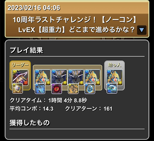 10周年ラストチャレンジLvEX-正月フェルル