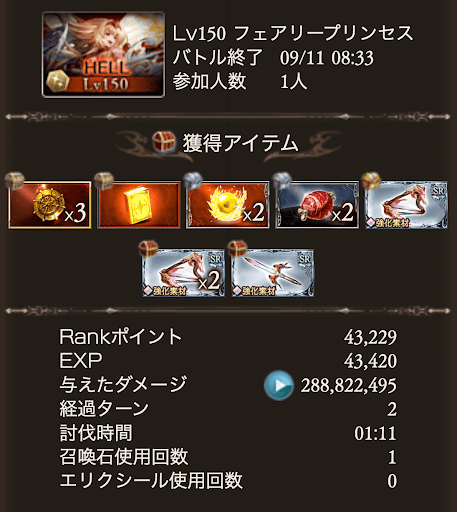 【神石】1分11秒_タイム