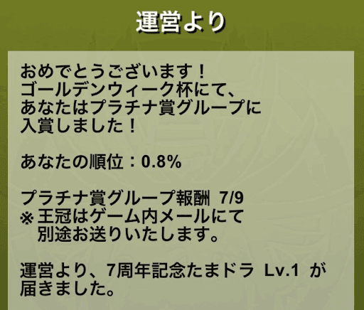 ランダン報酬受け取り画面