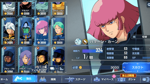 スカウトおすすめキャラ