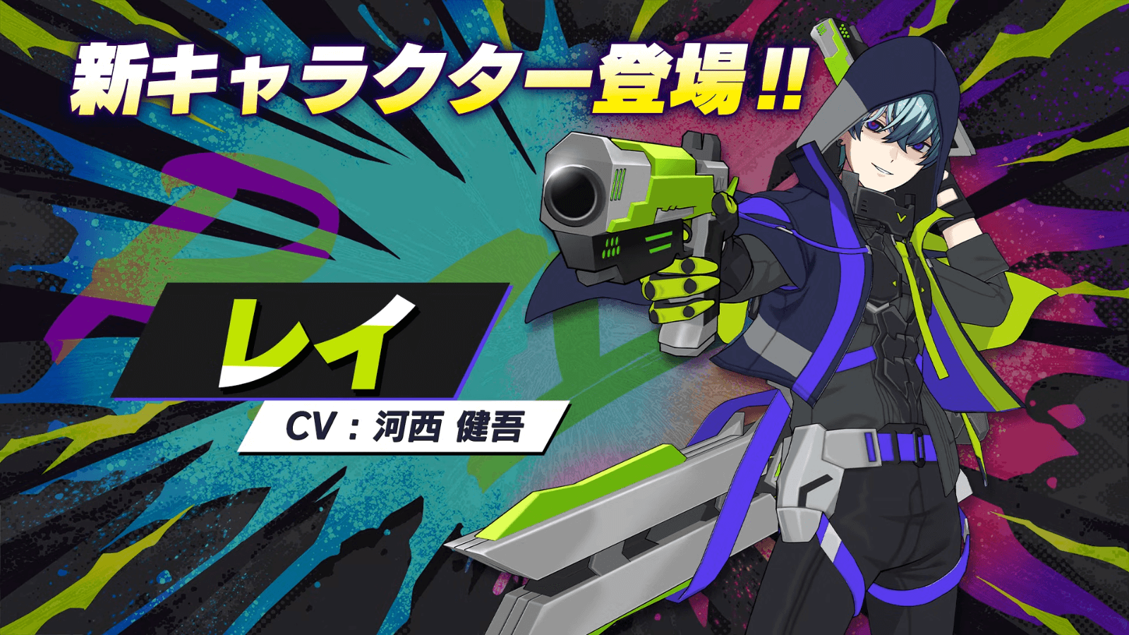 新キャラクター「レイ」が登場