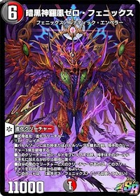 暗黒神羅凰ゼロ・フェニックス
