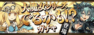大魔女シリーズ出るかも
