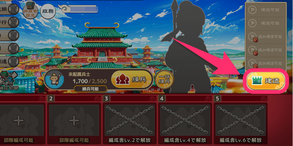 ブラウザ三国志天_建造ボタンをタップ