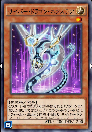 サイバー・ドラゴン・ネクステア