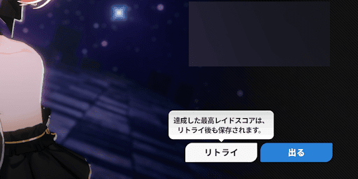 スターセイヴァー_スコアを確認して完了