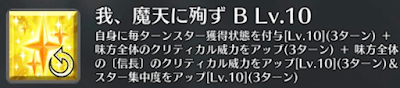 我、魔天に殉ず[B]