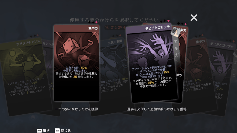 ザ・スパイク・クロス_選手交代で夢のかけらのバフを積み重ねる