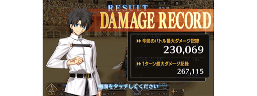 fgo-ダメージトライアル