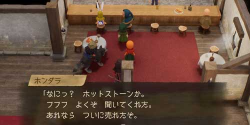 DQ7リイマジンド_ホンダラホットストーン売却に成功