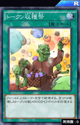 トークン収穫祭